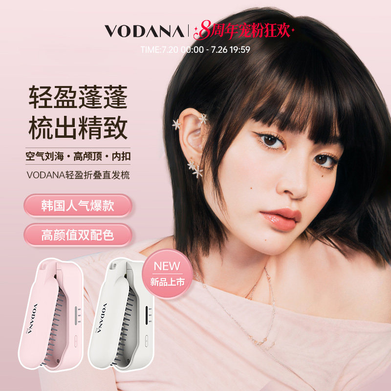 【新品】VODANA轻盈折叠直发梳高颅顶内扣空气刘海便携无线蓬蓬梳