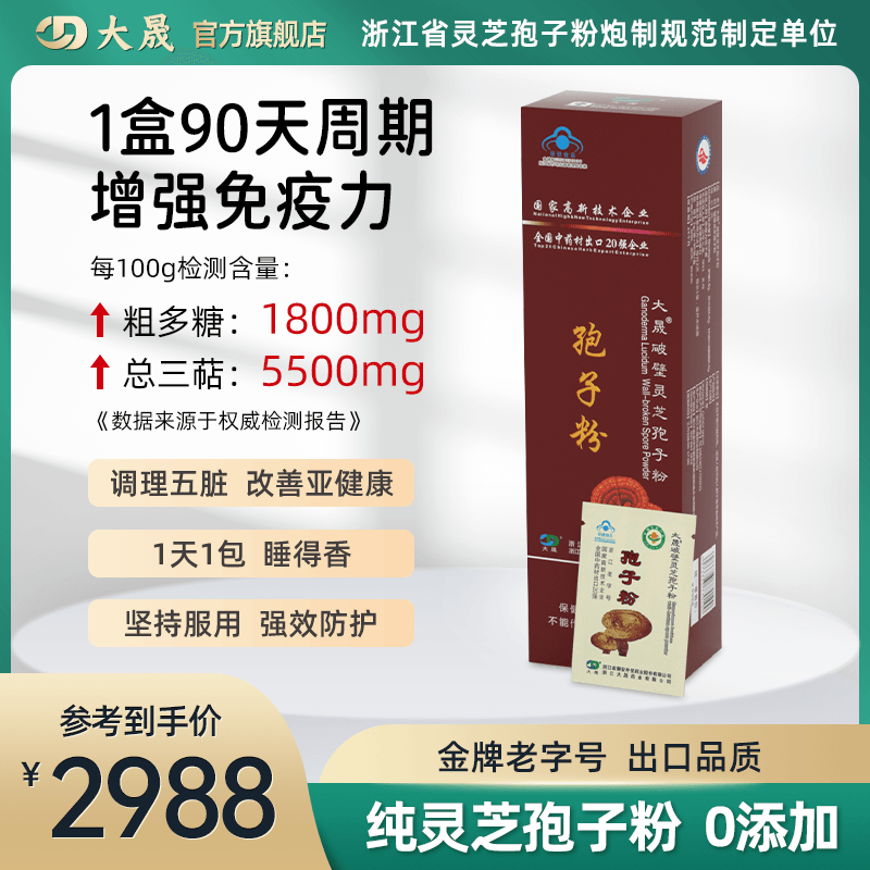 Koo dilapidated wall Ganoderma lucidum Spores Official Flagship store quality goods Organic Strengthen Immunity 90 Zhejiang Oldin the Traditional nourishing food , Ganoderma , Ganoderma spore powder  category - from Buy2taobao.com to provide professional Taobao agent buy service