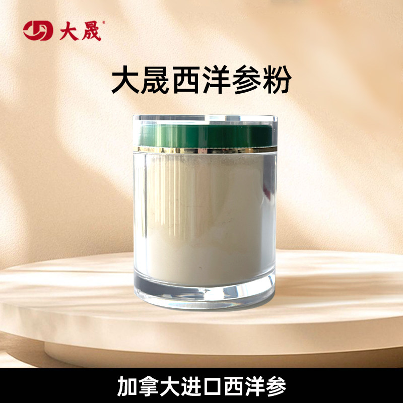 大晟西洋参粉