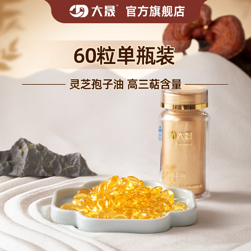 大晟灵芝孢子油软胶囊官方旗舰店正品单瓶装