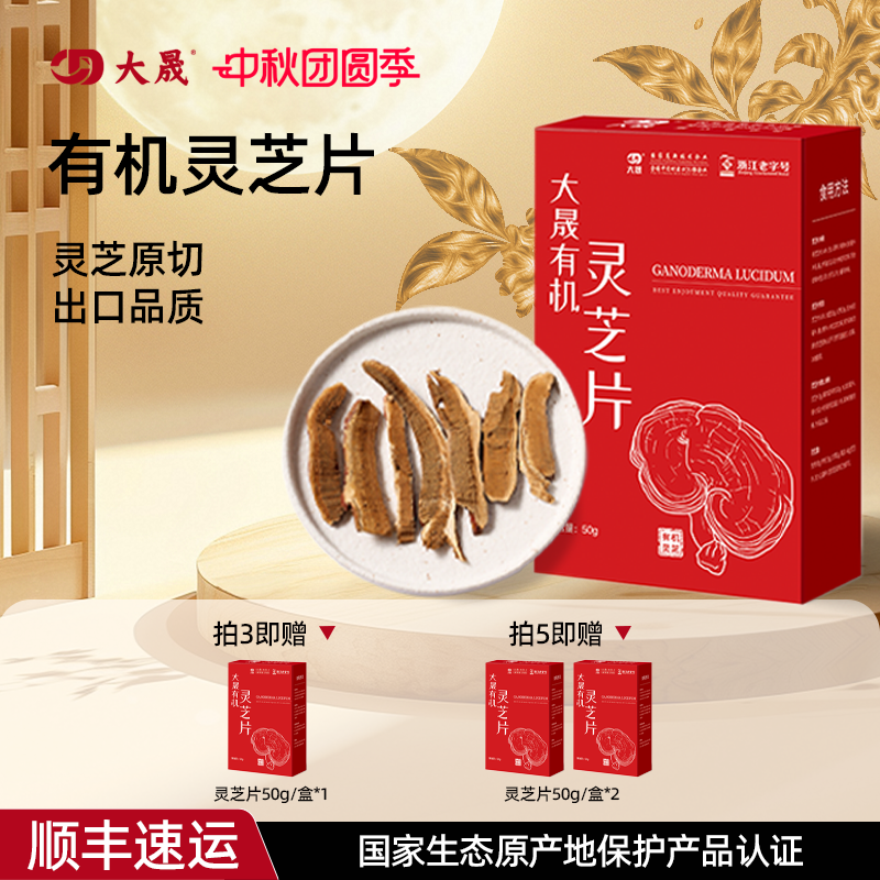 大晟有机灵芝片官方旗舰店正品出口品质