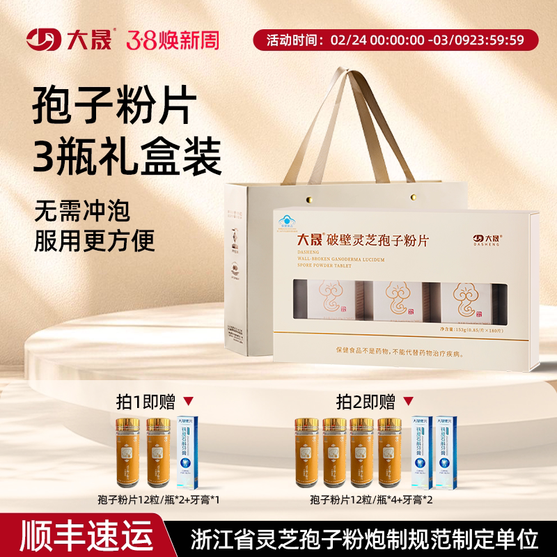 大晟破壁灵芝孢子粉片免冲泡官方旗舰店正品60粒装老字号