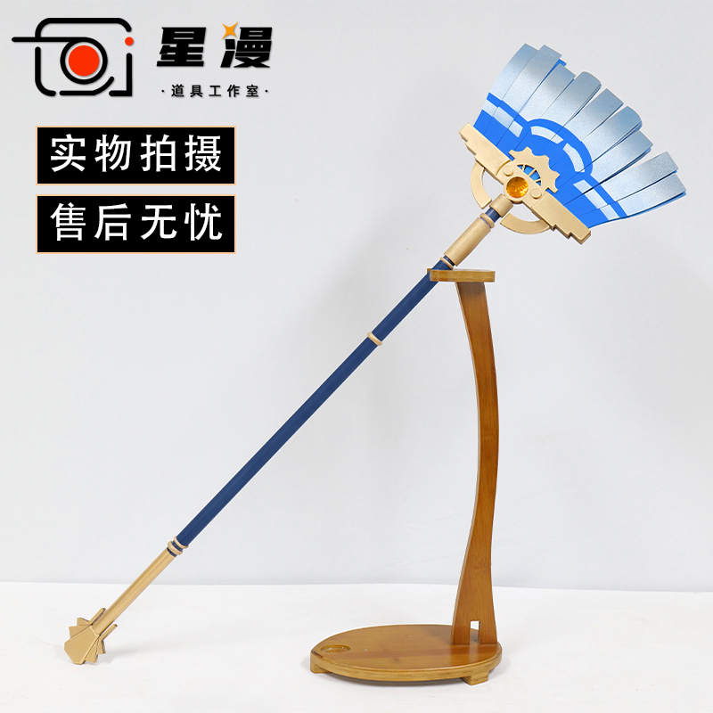 星漫 崩坏 星穹铁道 米沙cos道具服 武器法杖扫帚cosplay