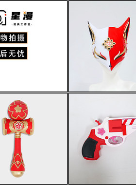 花火cos道具武器剑玉球面具头饰