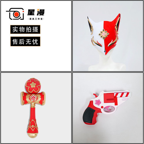 花火cos道具武器剑玉球面具头饰
