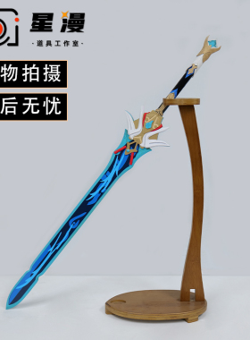星漫 崩坏星穹铁道 彦卿cos道具服 武器刀剑 定制 崩铁