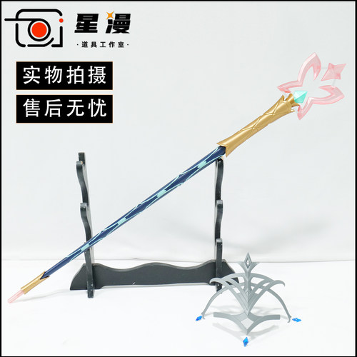 可发光 星漫 原神 薇斯纳cos道具服武器法杖头饰冠cosplay
