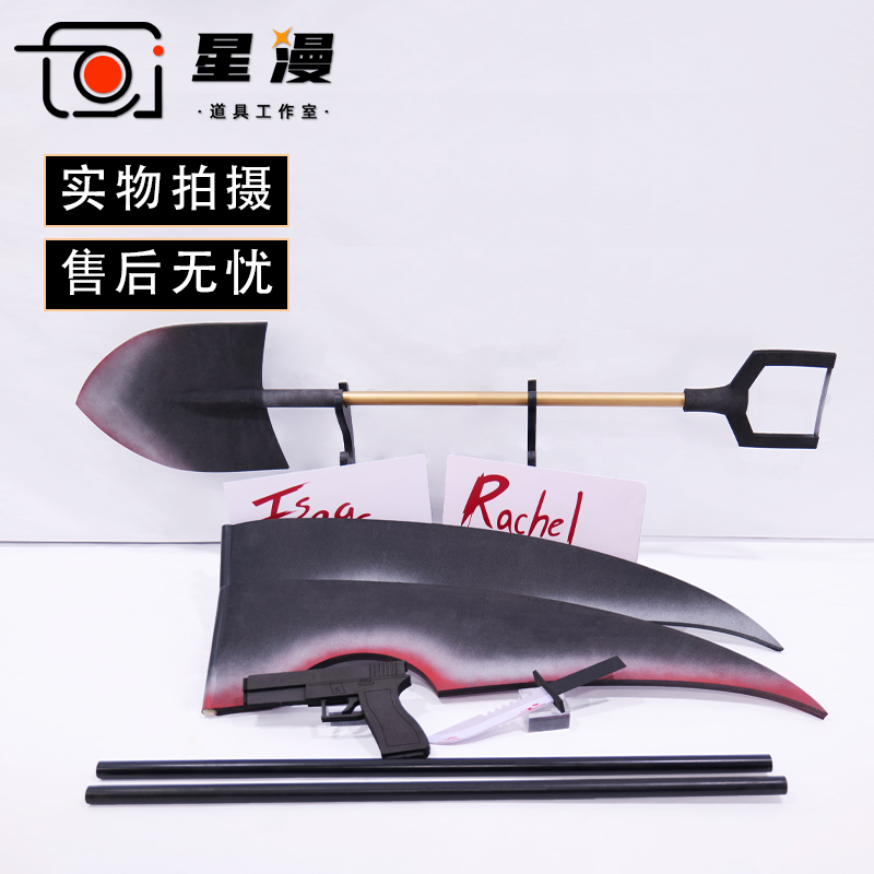 杀戮的天使cos道具札克镰刀武器手牌瑞吉儿小刀梅森铁锹匕首 扎克