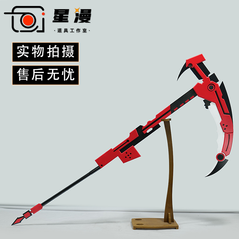 星漫 RWBY Ruby Rose 新月玫瑰cos道具服 武器镰刀cosplay