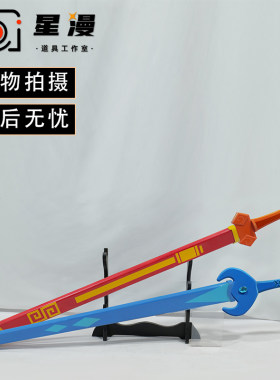 永劫无间联动 虹猫蓝兔cos道具武器 长虹剑冰魄剑cosplay七侠传剑