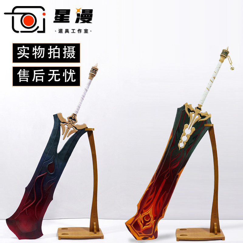 星漫 星穹铁道 云璃cos道具服 武器 大刀剑 不可开刃 cosplay
