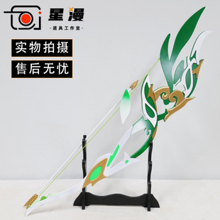 星漫 原神提纳里cos道具服武器 弓不可发射 专武 猎人之径 箭