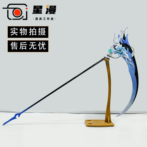 星漫 崩坏三 希儿cos道具服 武器镰刀 生死之律者 崩三 cosplay