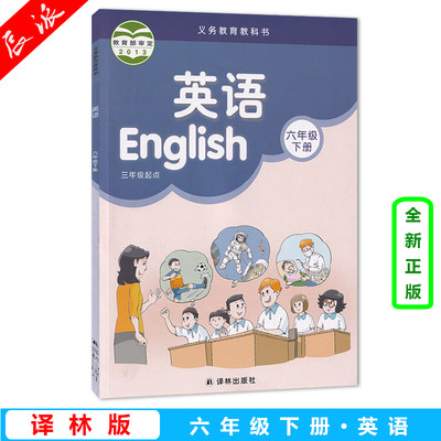 正版包邮2024新版苏教版小学六年级下册英语书课本译林版6年级下册英语教科书江苏用英语教材课本译林出版社6六年级下册英语书课本