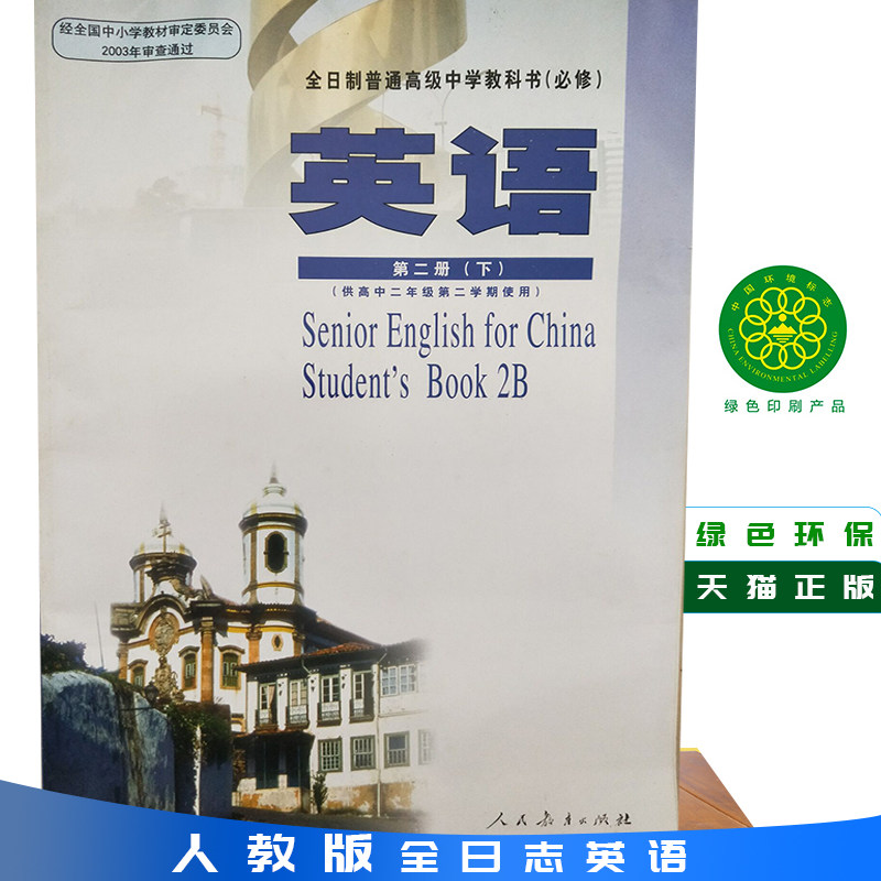 人教版全日制高中教科书课本多少钱 人教版全日制高中教科书课本优惠券免费领取 有条鱼