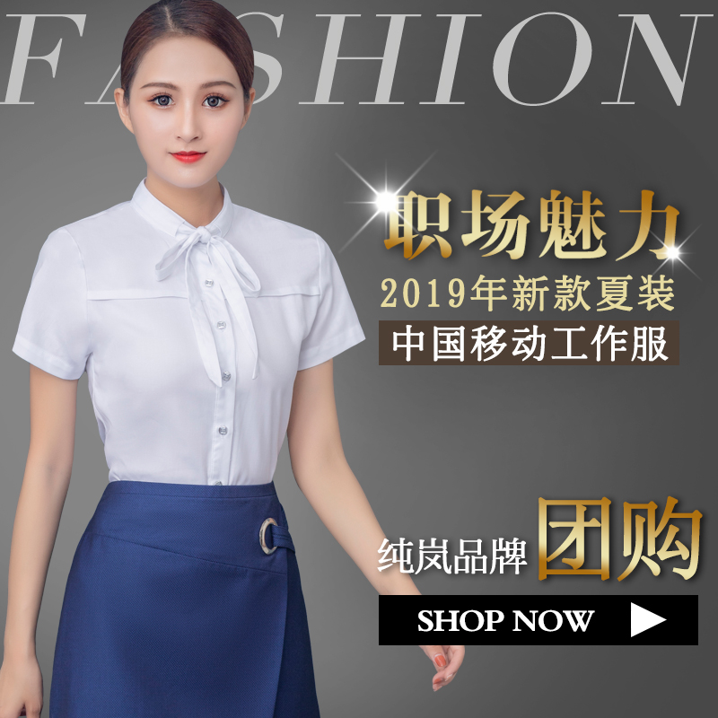 纯岚2019新款中国移动工作服女夏装短袖衬衫裙套装营业厅工装制服