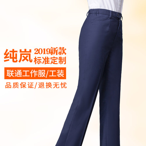 大码女西裤纯岚联通工装工作服
