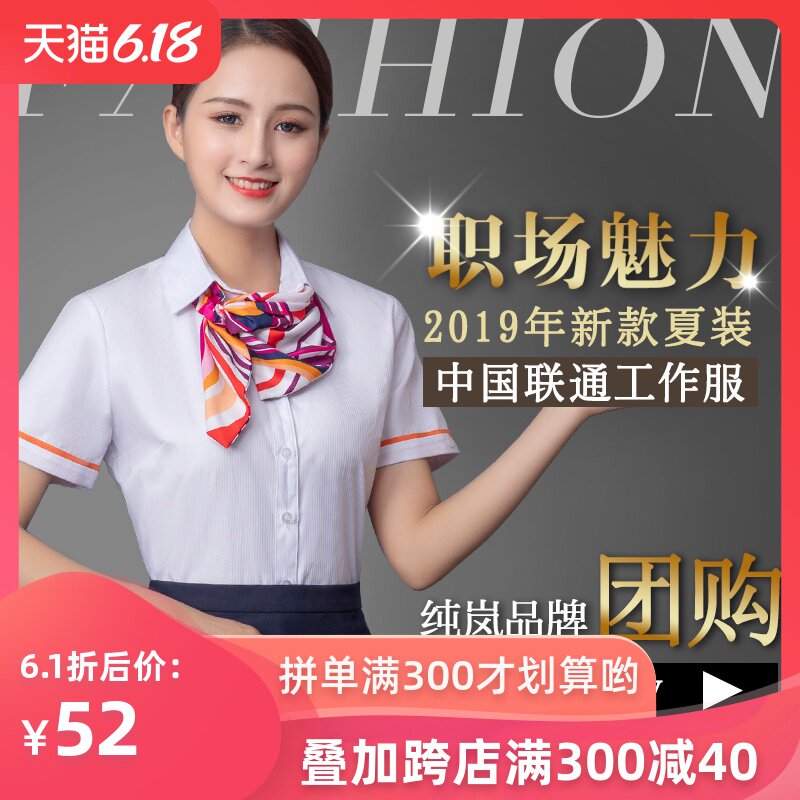 纯岚2019新款中国联通工作服女夏工装衬衣营业厅制服衬衫裙套装女