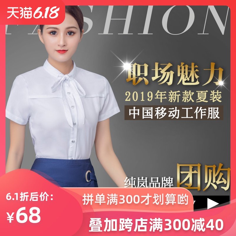 纯岚2019新款中国移动工作服女夏装短袖衬衫裙套装营业厅工装制服