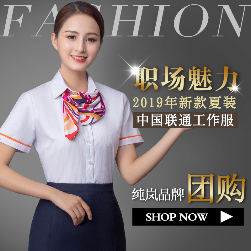 纯岚2019新款中国联通工作服女夏工装衬衣营业厅制服衬衫裙套装女