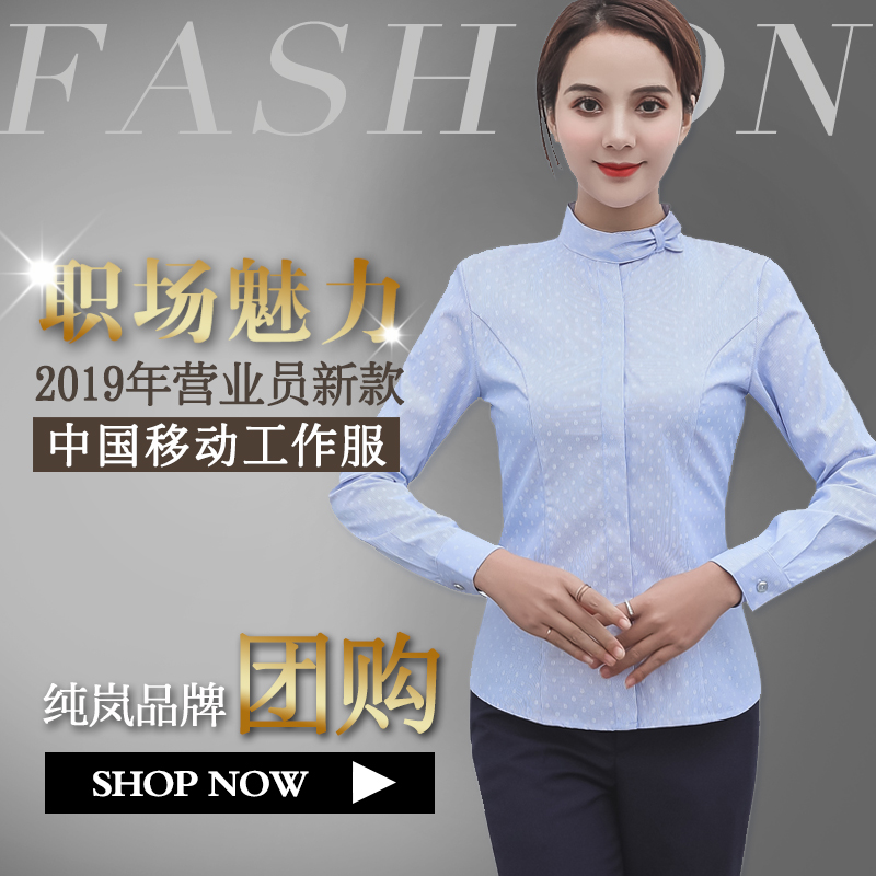 纯岚2019新款中国移动工作服女衬衫移动工装制服职业装衬衣修身春