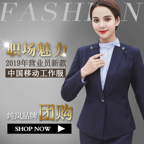 纯岚新款中国移动工作服西装外套