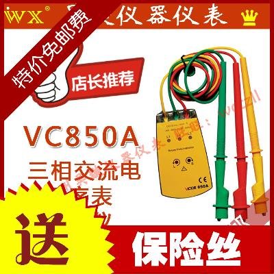 vc850/vc850a相序表三相交流电相位计相序测试仪相位表检测正@品