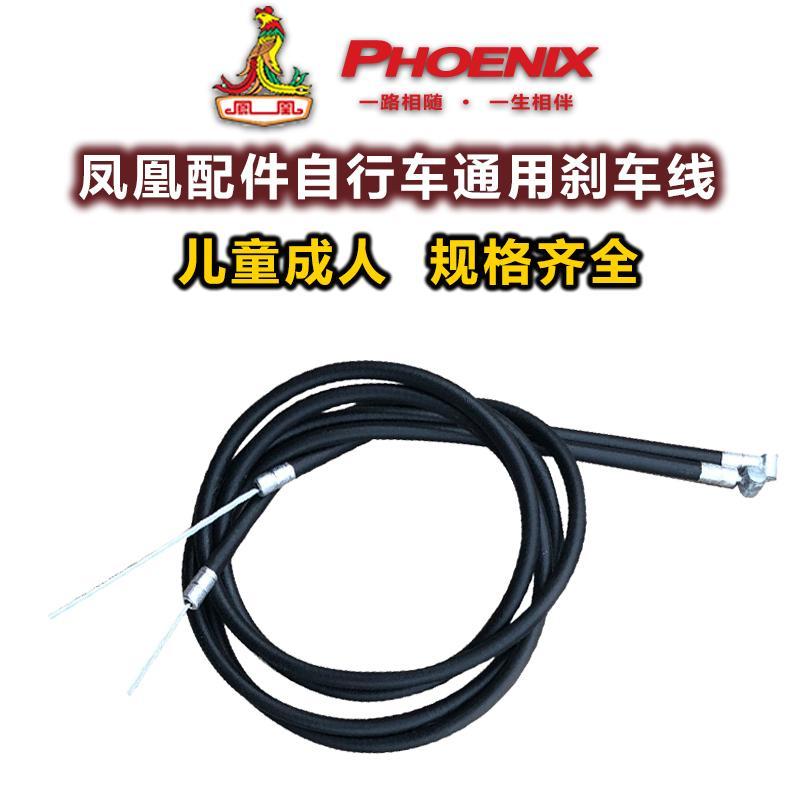 凤凰自行车刹车线闸线套装童车山地车前后刹车线管死飞车刹车线