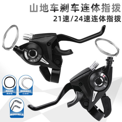 适配永久山地车指拨器21/24速自行车变速器调速器7/8/9速连体指拨
