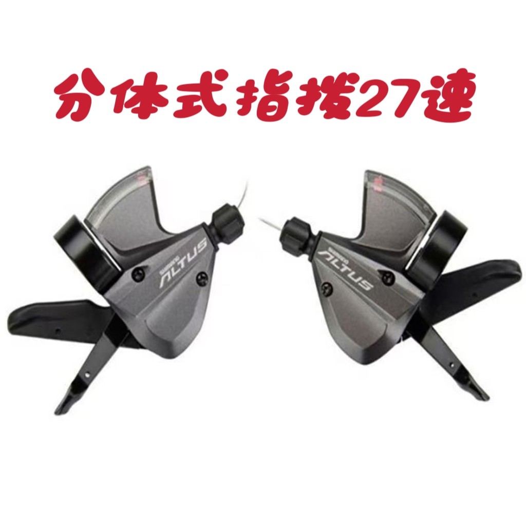 捷安特山地自行车变速器27速分体式指拨左3右9调挡变速前拨器通用