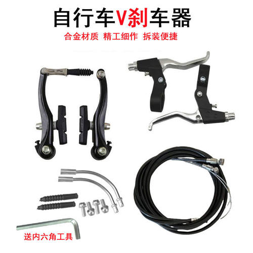 喜德盛自行车V刹车铝合金山地车刹车器自行车V刹夹器折叠车手闸线