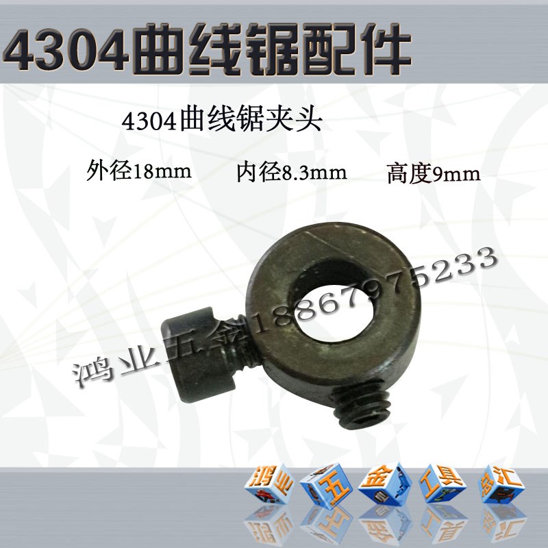 精品4304曲线锯往复锯锁头配牧田4304曲线锯夹头内孔8曲线锯配件在类目 五金/工具, 电动工具, 其它电动工具中 - 来自Buy2taobao.com提供专业的淘宝代购服务