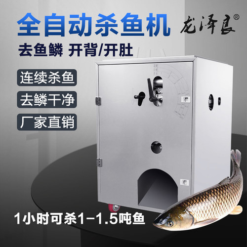 龙泽良杀鱼机商用全自动除鳞机开膛开肚去鳞开背多功能杀鱼一体机 - 封面