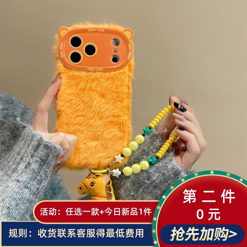 宏界 秋冬款橙色毛茸茸可爱小马链条适用苹果17ProMax手机壳iphone15新款16pro硅胶13女款14pro防摔17保护套