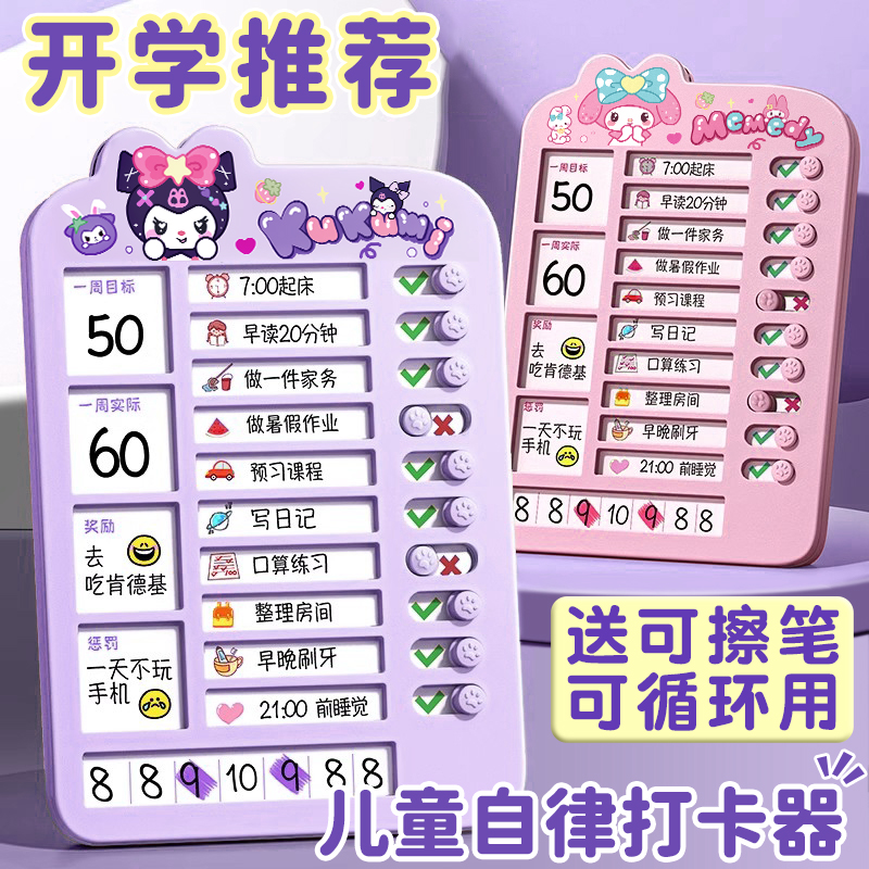 自律打卡记录表学习自律神器小学