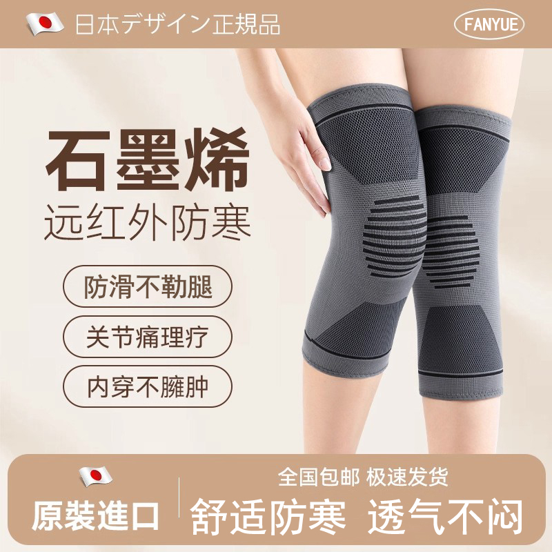 日本原装石墨烯发热护膝保暖防寒