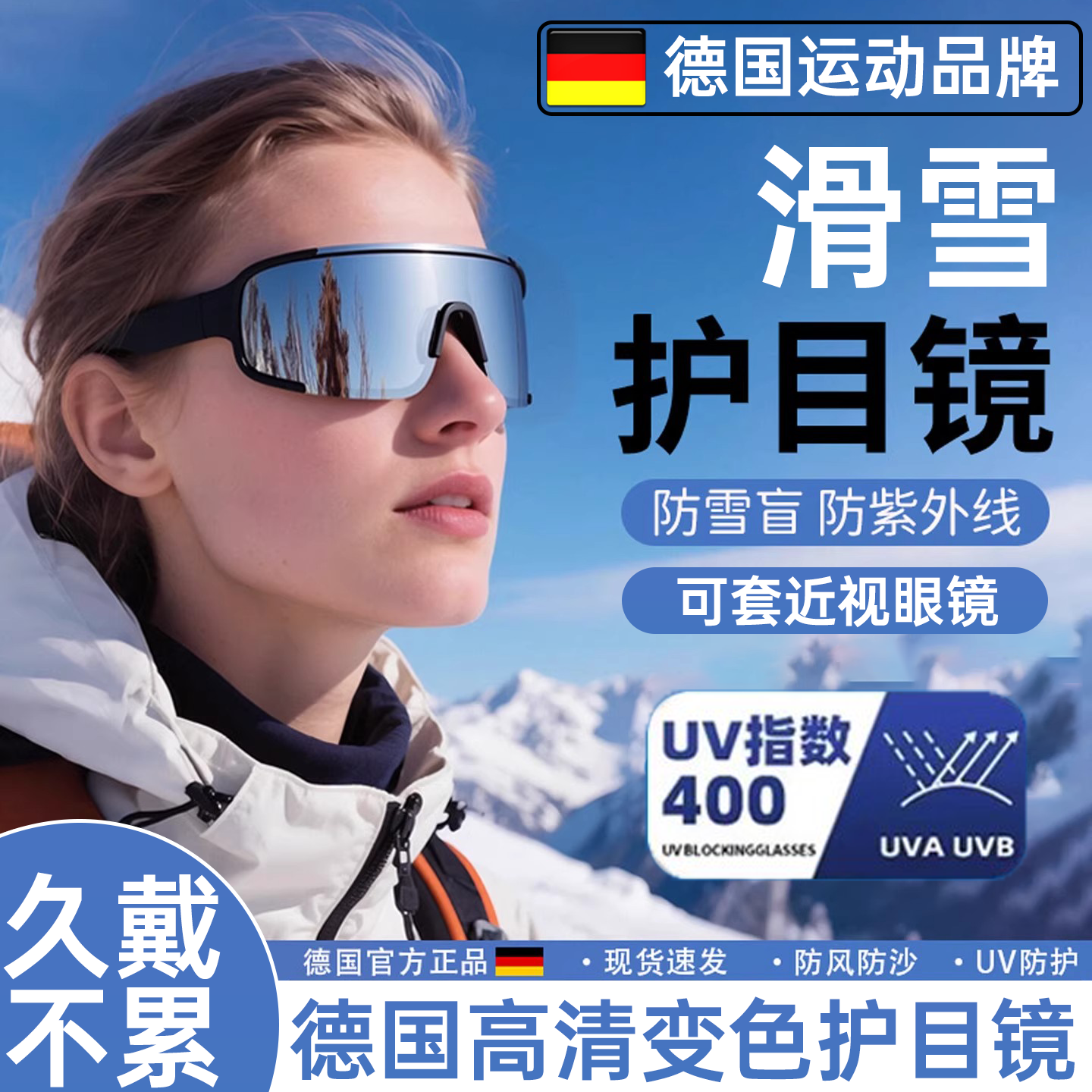 德国滑雪护目镜登山骑行滑雪镜