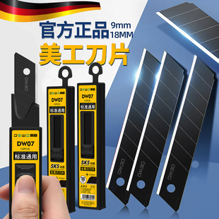 德国刀片美工刀壁纸裁纸工业用18mm大小号加厚高硬度锋利美缝大全