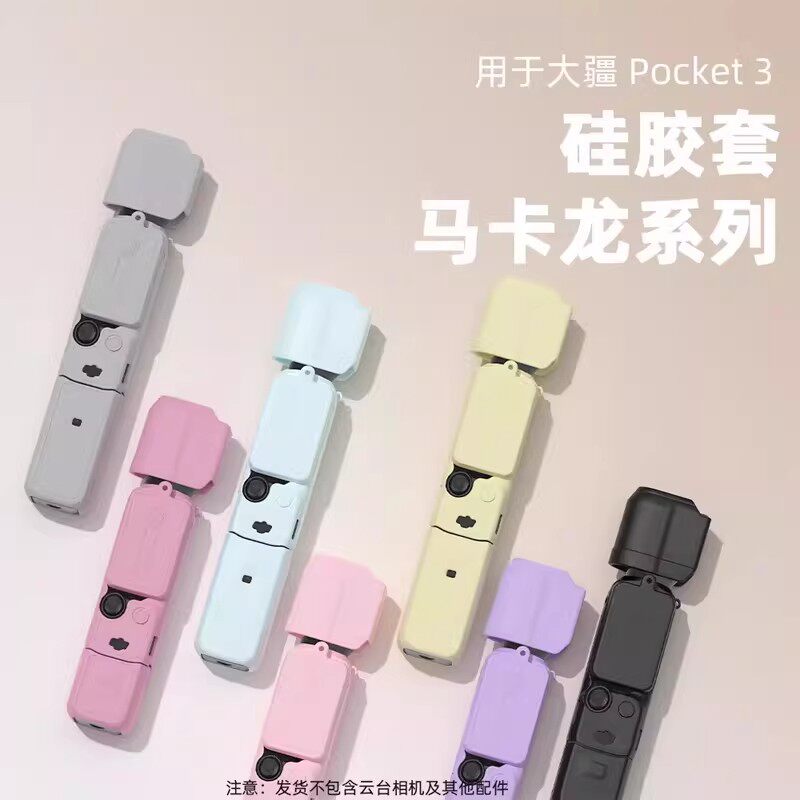 适用于大疆Pocket3粉色保护套 Osmo灵眸口袋相机粉色硅胶套屏幕套标准版全能套装续航手柄防刮防尘保护壳配件