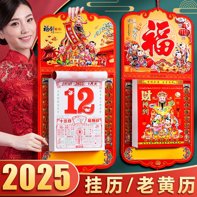 2026年挂历马年老黄历高档挂式