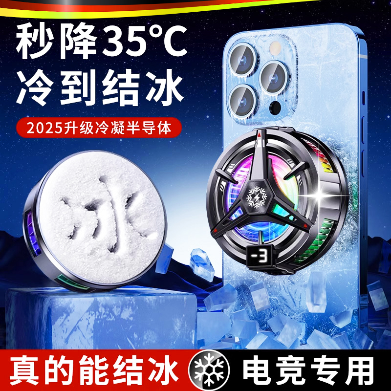 直播专用】手机散热器半导体制冷