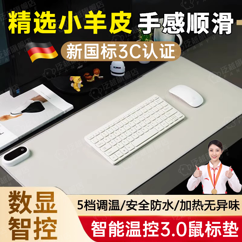 智能温控3.0小羊皮】加热鼠标垫