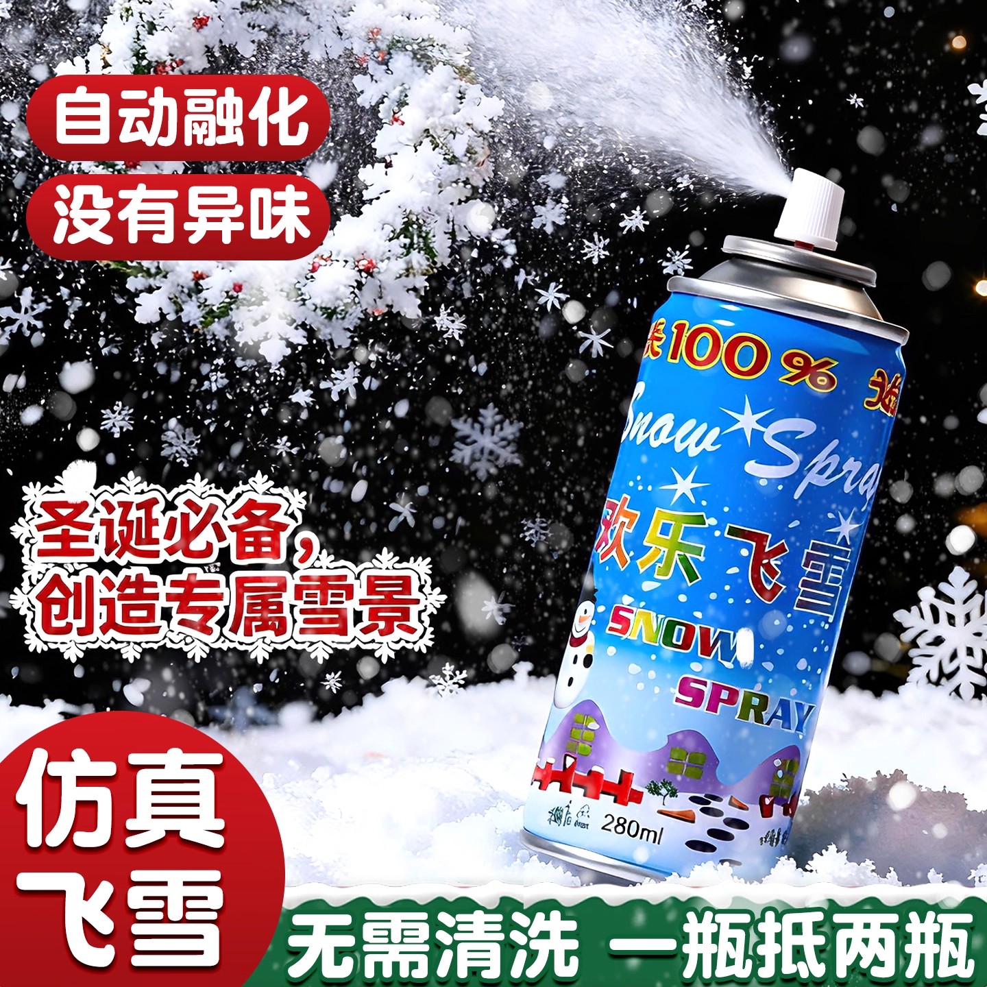 圣诞节仿真雪花喷雾片喷雪罐