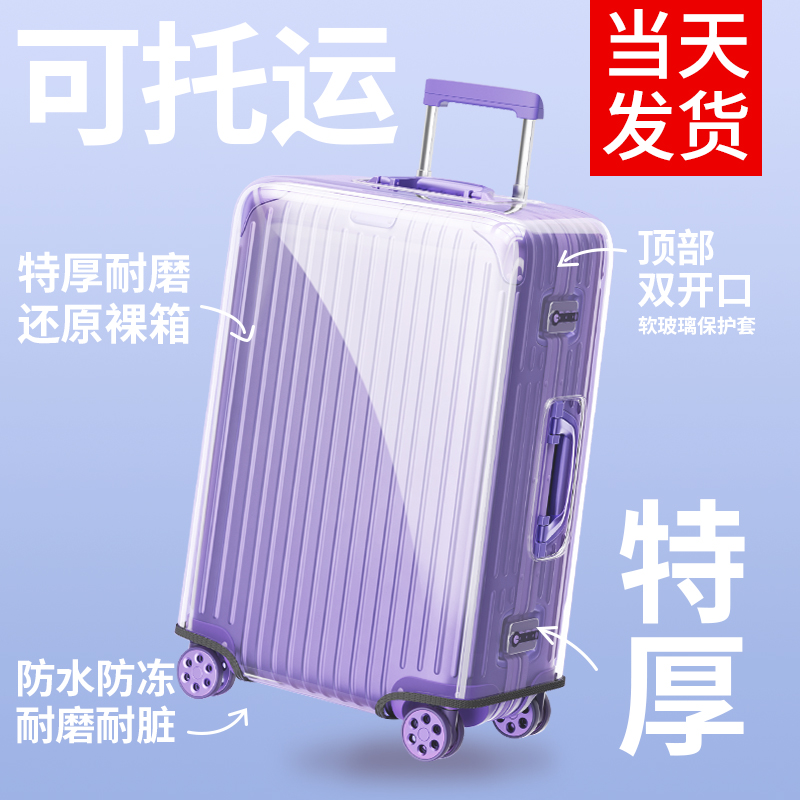 超厚行李箱保护套旅皮托运耐磨