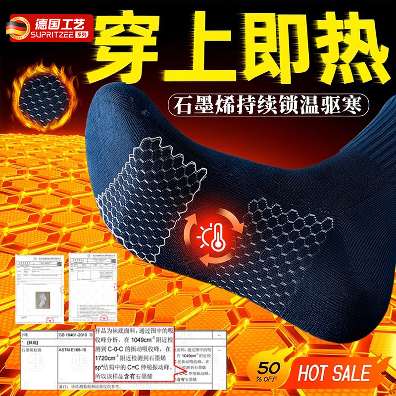 德国自发热袜子加热石墨烯暖脚袜
