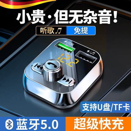德国车载蓝牙接收器无损音质mp3播放器汽车用转换器车载充电器