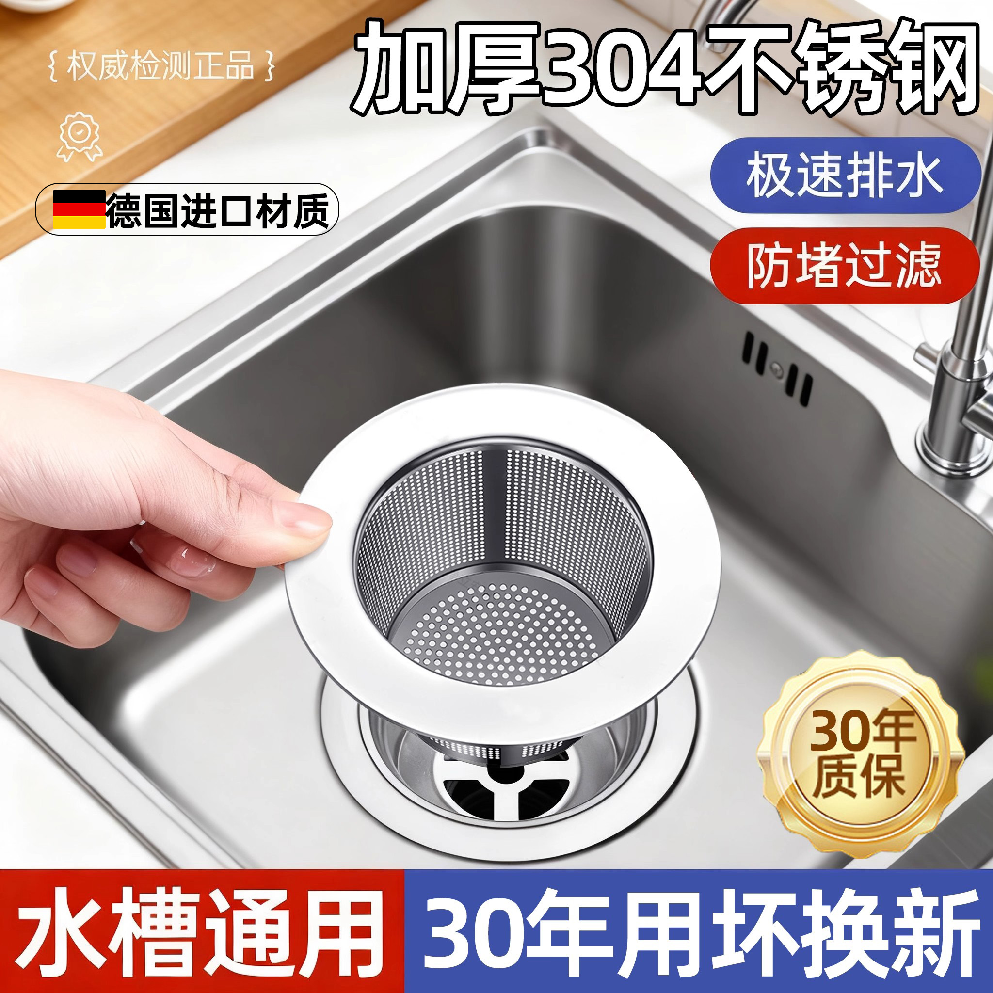 【德系品质】厨房水槽过滤网