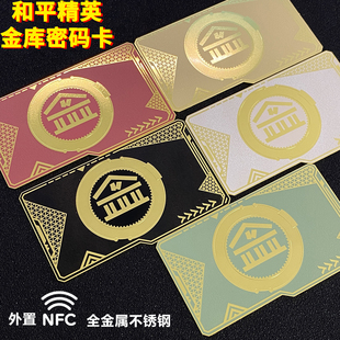和平精英金库钥匙卡nfc游戏启动卡金库密码卡周边黑卡模型金属卡