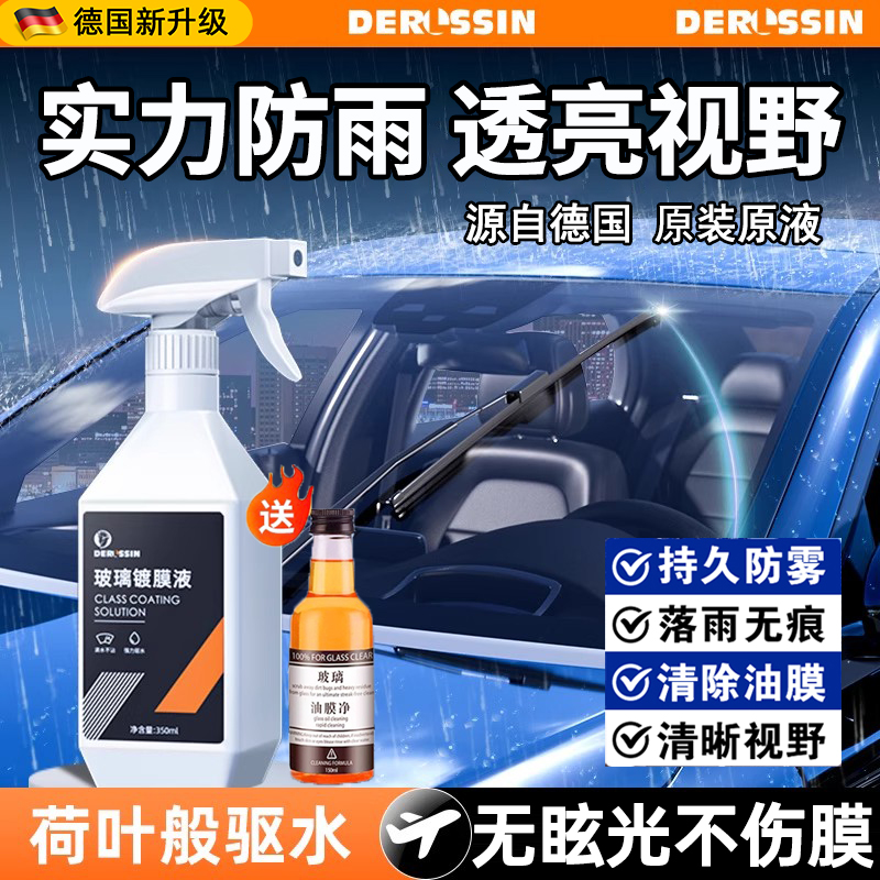 德国防雨神器除雾剂汽车玻璃防雾