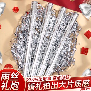 银色丝带礼花筒彩带流星雨丝礼炮结婚婚礼订婚专用手持婚庆用品
